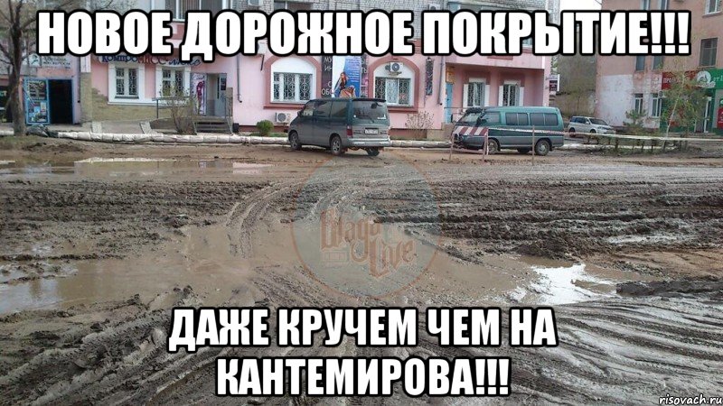 новое дорожное покрытие!!! даже кручем чем на кантемирова!!!, Мем Улица Зейская