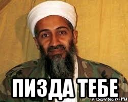  пизда тебе