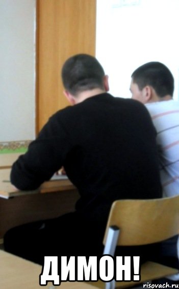  димон!, Мем ваава