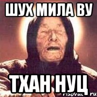 шух мила ву тхан нуц, Мем Ванга (цвет)
