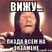 вижу... пизда всем на экзамене, Мем Ванга (цвет)