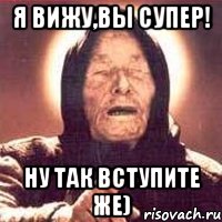 я вижу,вы супер! ну так вступите же), Мем Ванга (цвет)