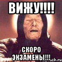 вижу!!! скоро экзамены!!!, Мем Ванга (цвет)