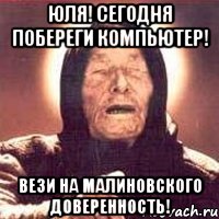 юля! сегодня побереги компьютер! вези на малиновского доверенность!, Мем Ванга (цвет)