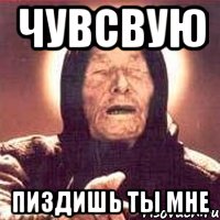 чувсвую пиздишь ты мне, Мем Ванга (цвет)