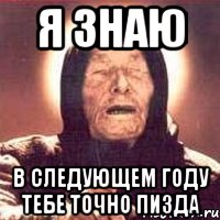 я знаю в следующем году тебе точно пизда, Мем Ванга (цвет)