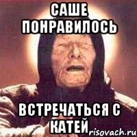 саше понравилось встречаться с катей, Мем Ванга (цвет)