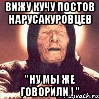 вижу кучу постов нарусакуровцев "ну мы же говорили ! ", Мем Ванга (цвет)