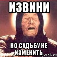 извини но судьбу не изменить, Мем Ванга (цвет)