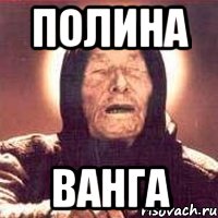 полина ванга, Мем Ванга (цвет)