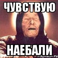 чувствую наебали, Мем Ванга (цвет)