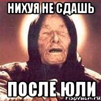 нихуя не сдашь после юли, Мем Ванга (цвет)