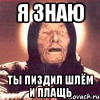 я знаю ты пиздил шлём и плащь, Мем Ванга (цвет)