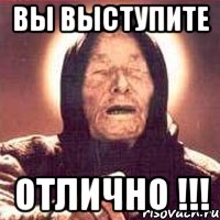 вы выступите отлично !!!, Мем Ванга (цвет)