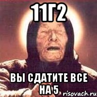 11г2 вы сдатите все на 5, Мем Ванга (цвет)
