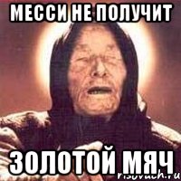 месси не получит золотой мяч, Мем Ванга (цвет)