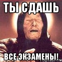 ты сдашь все экзамены!, Мем Ванга (цвет)