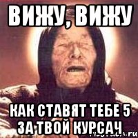 вижу, вижу как ставят тебе 5 за твой курсач, Мем Ванга (цвет)
