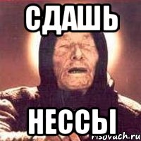 сдашь нессы, Мем Ванга (цвет)