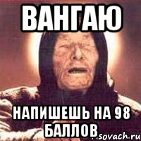 вангаю напишешь на 98 баллов, Мем Ванга (цвет)