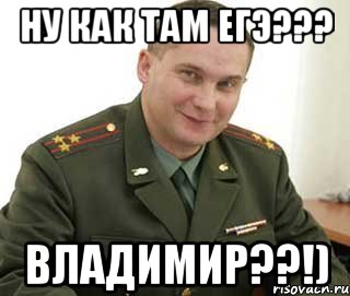 ну как там егэ??? владимир??!), Мем Военком (полковник)