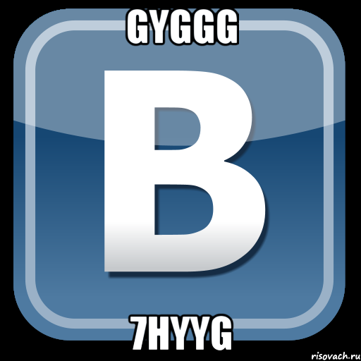 gyggg 7hyyg, Мем   вк