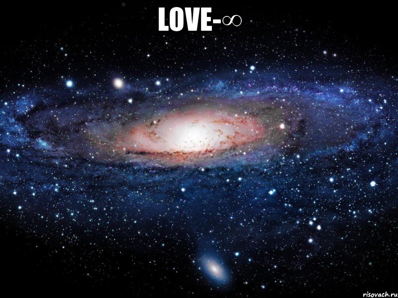 love-∞ , Мем Вселенная