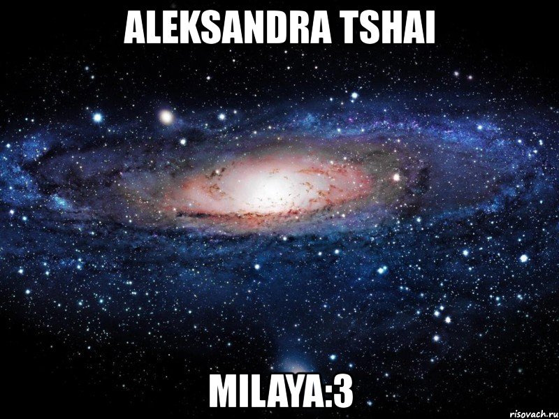 aleksandra tshai milaya:3, Мем Вселенная