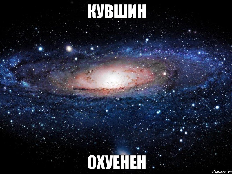 кувшин охуенен, Мем Вселенная