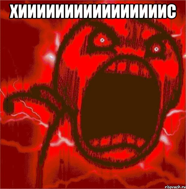 хиииииииииииииииис 