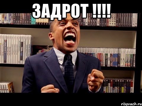 задрот !!! , Мем zadrot