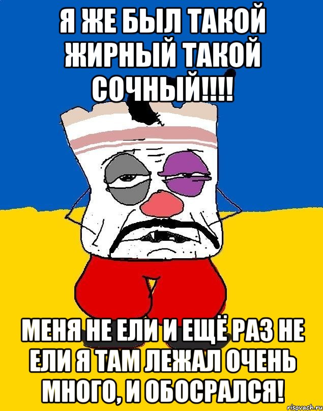 я же был такой жирный такой сочный!!! меня не ели и ещё раз не ели я там лежал очень много, и обосрался!, Мем Западенец - тухлое сало