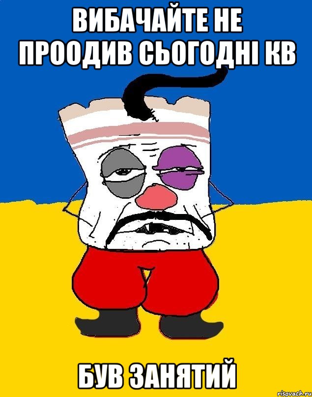 вибачайте не проодив сьогодні кв був занятий