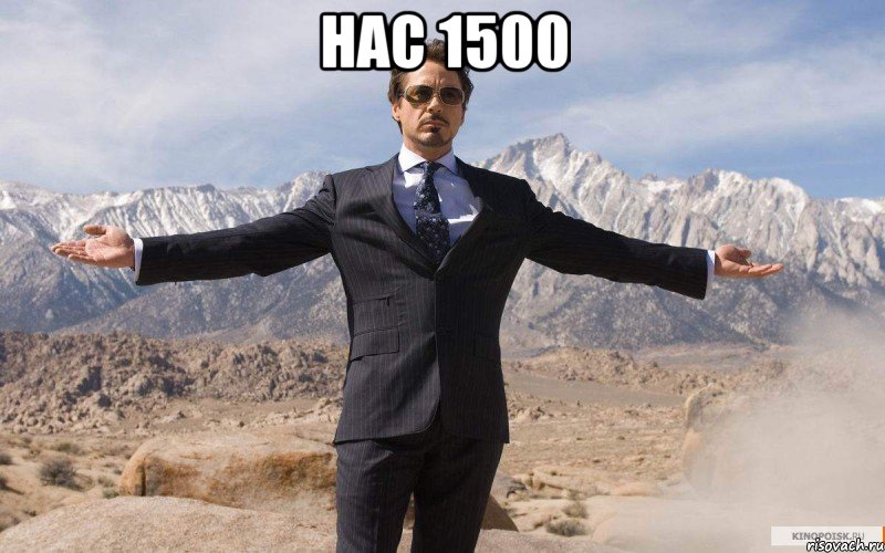 нас 1500 , Мем железный человек