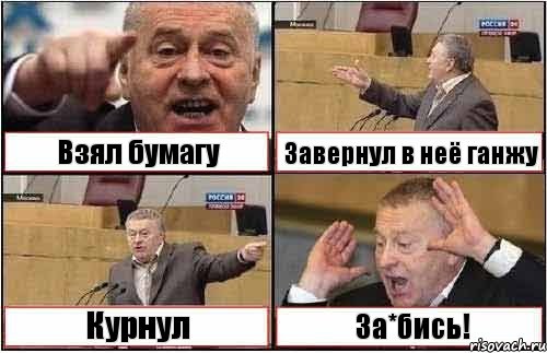 Взял бумагу Завернул в неё ганжу Курнул За*бись!, Комикс жиреновский