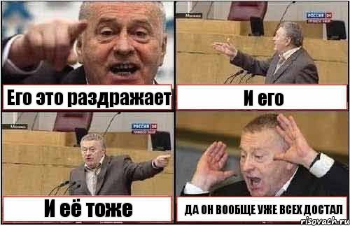 Его это раздражает И его И её тоже ДА ОН ВООБЩЕ УЖЕ ВСЕХ ДОСТАЛ, Комикс жиреновский