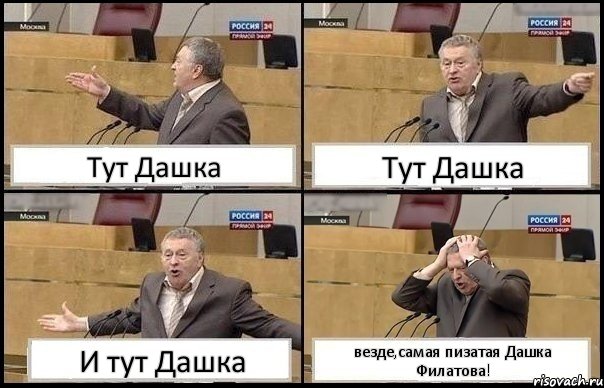 Тут Дашка Тут Дашка И тут Дашка везде,самая пизатая Дашка Филатова!, Комикс Жирик в шоке хватается за голову