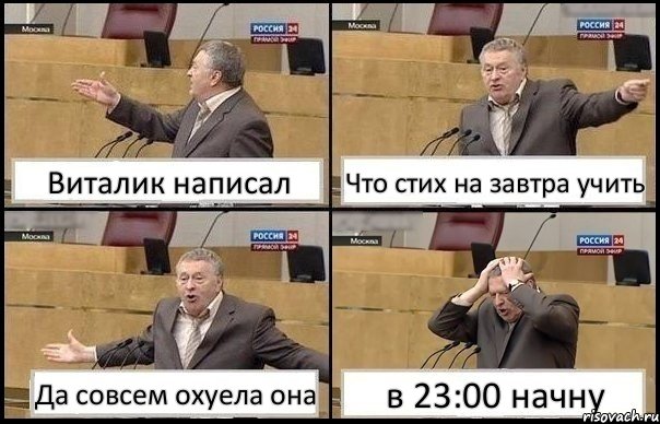 Виталик написал Что стих на завтра учить Да совсем охуела она в 23:00 начну, Комикс Жирик в шоке хватается за голову