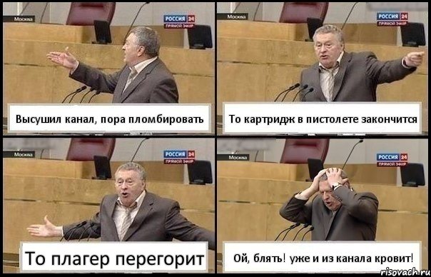 Высушил канал, пора пломбировать То картридж в пистолете закончится То плагер перегорит Ой, блять! уже и из канала кровит!, Комикс Жирик в шоке хватается за голову