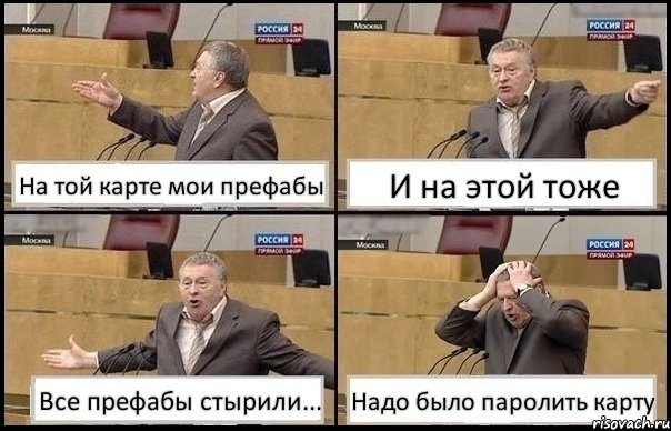 На той карте мои префабы И на этой тоже Все префабы стырили... Надо было паролить карту, Комикс Жирик в шоке хватается за голову