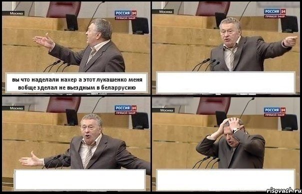 вы что наделали нахер а этот лукашенко меня вобще зделал не вьездным в беларрусию   , Комикс Жирик в шоке хватается за голову