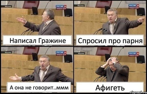 Написал Гражине Спросил про парня А она не говорит..ммм Афигеть, Комикс Жирик в шоке хватается за голову