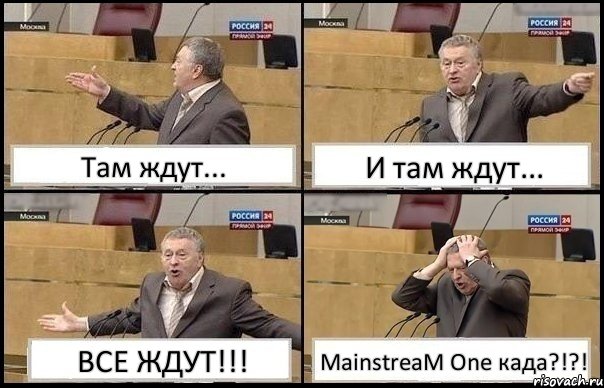 Там ждут... И там ждут... ВСЕ ЖДУТ!!! MainstreaM One када?!?!, Комикс Жирик в шоке хватается за голову