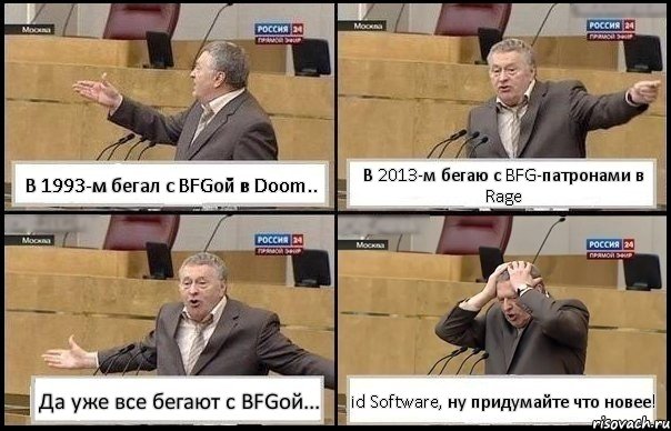 В 1993-м бегал с BFGой в Doom.. В 2013-м бегаю с BFG-патронами в Rage Да уже все бегают с BFGой... id Software, ну придумайте что новее!, Комикс Жирик в шоке хватается за голову