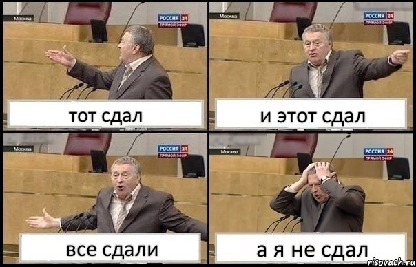 тот сдал и этот сдал все сдали а я не сдал, Комикс Жирик в шоке хватается за голову