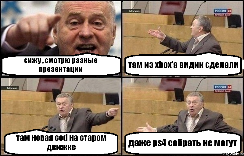 сижу , смотрю разные презентации там из xbox'a видик сделали там новая cod на старом движке даже ps4 собрать не могут, Комикс Жириновский