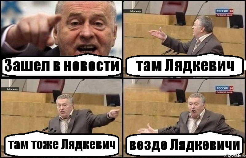 Зашел в новости там Лядкевич там тоже Лядкевич везде Лядкевичи, Комикс Жириновский