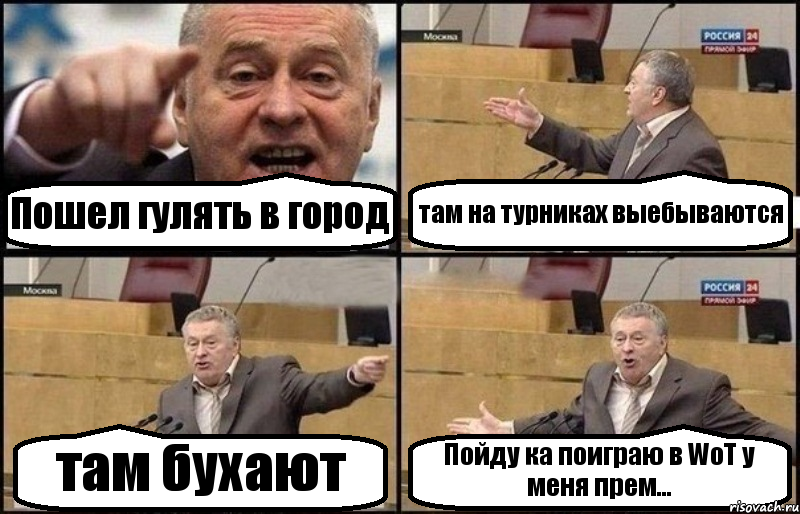 Пошел гулять в город там на турниках выебываются там бухают Пойду ка поиграю в WoT у меня прем..., Комикс Жириновский