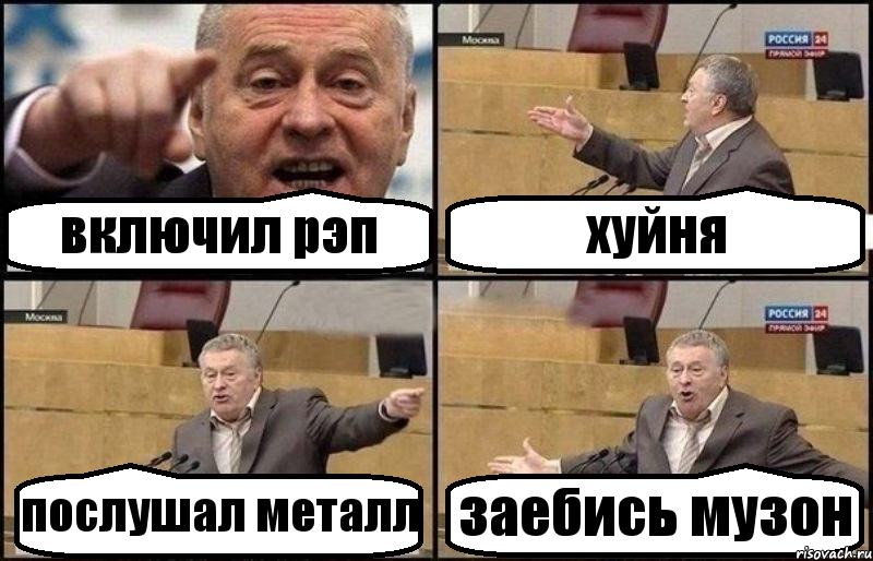 включил рэп хуйня послушал металл заебись музон, Комикс Жириновский