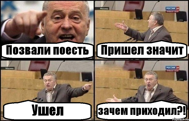 Позвали поесть Пришел значит Ушел зачем приходил?!, Комикс Жириновский